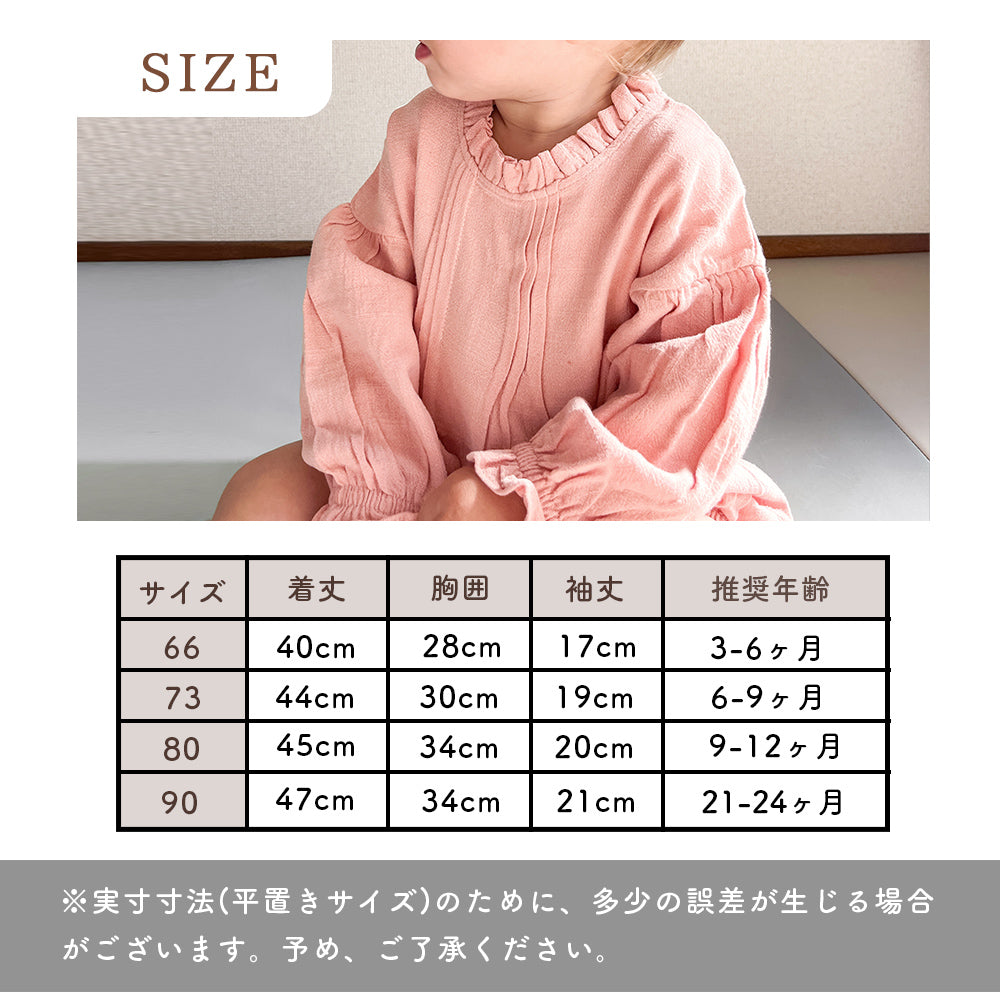 襟袖フリル長袖ロンパース