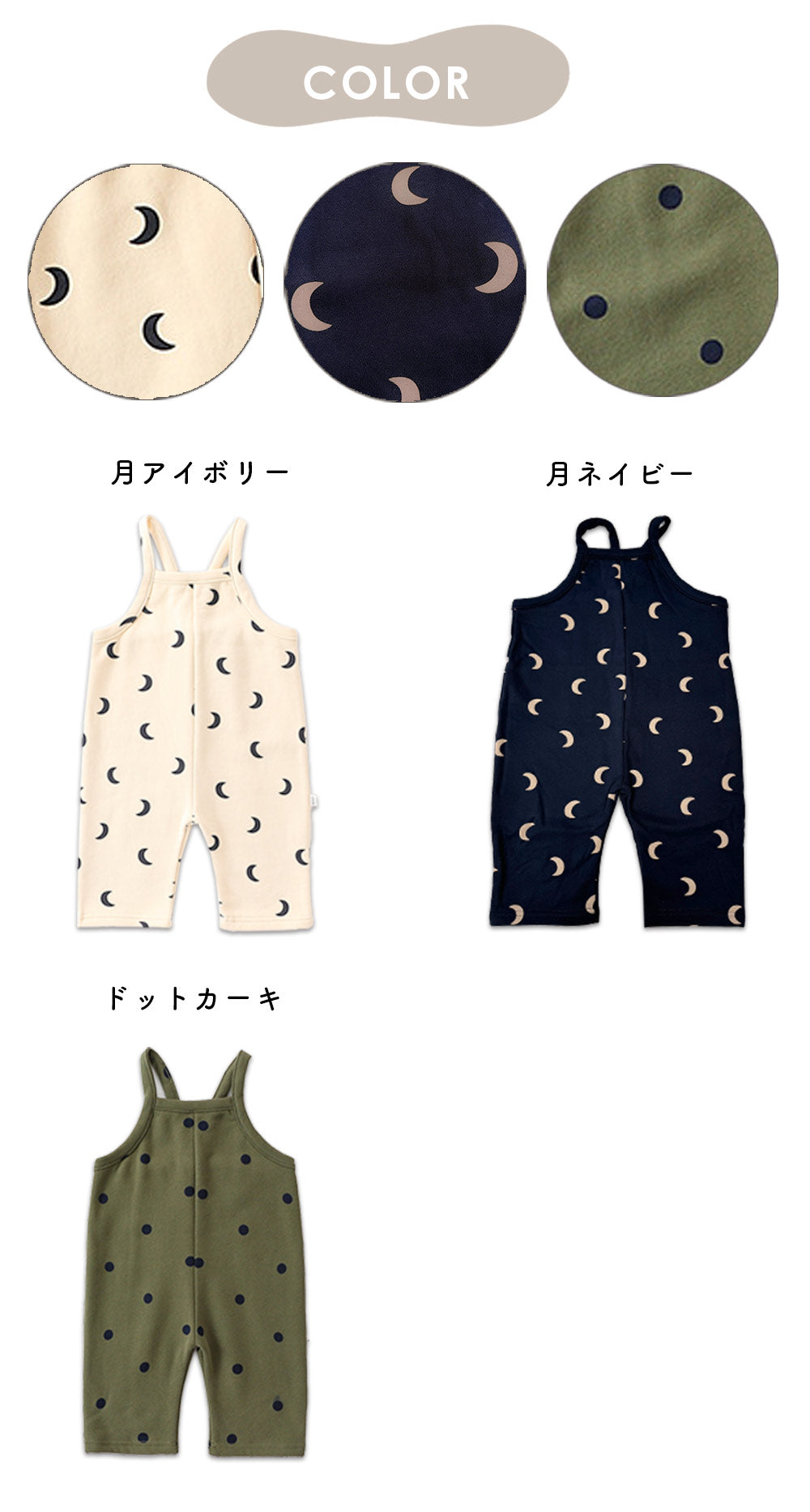 総柄あったかサロペット