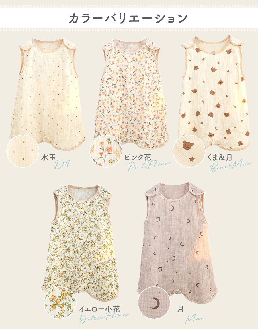 薄手スリーパー