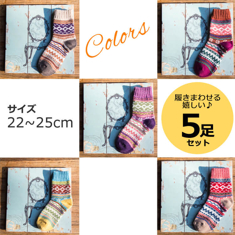 ジャガード柄ソックス5足