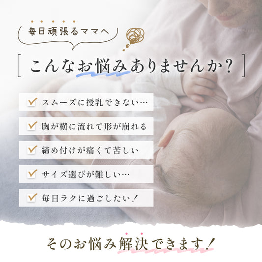 前開き肩ストラップ授乳ブラ