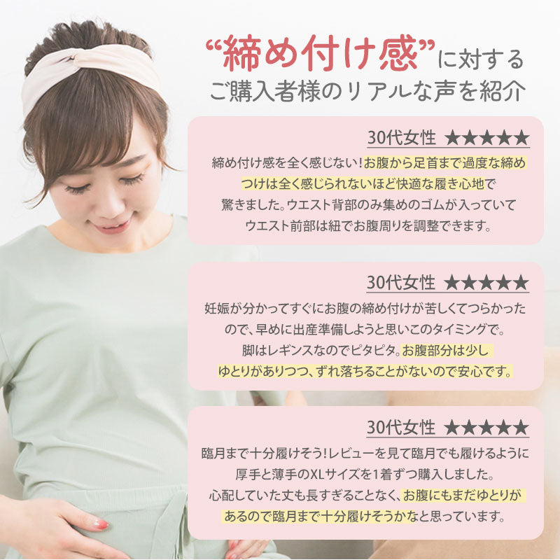 リブマタニティレギンス