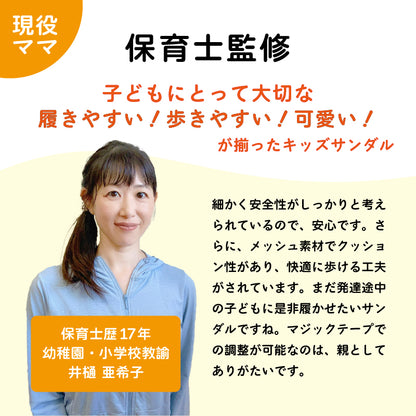 キッズメッシュサンダル