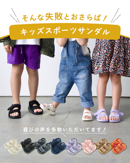 キッズメッシュサンダル