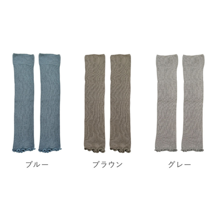くすみカラーレッグウォーマー