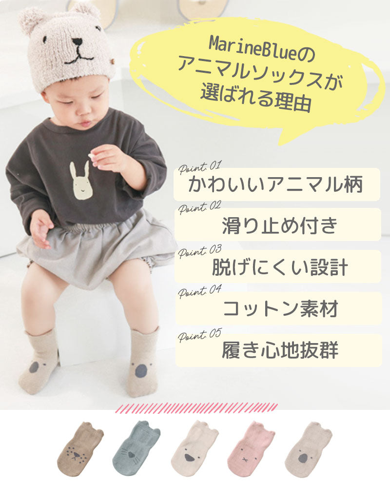ベビーアニマルソックス3枚