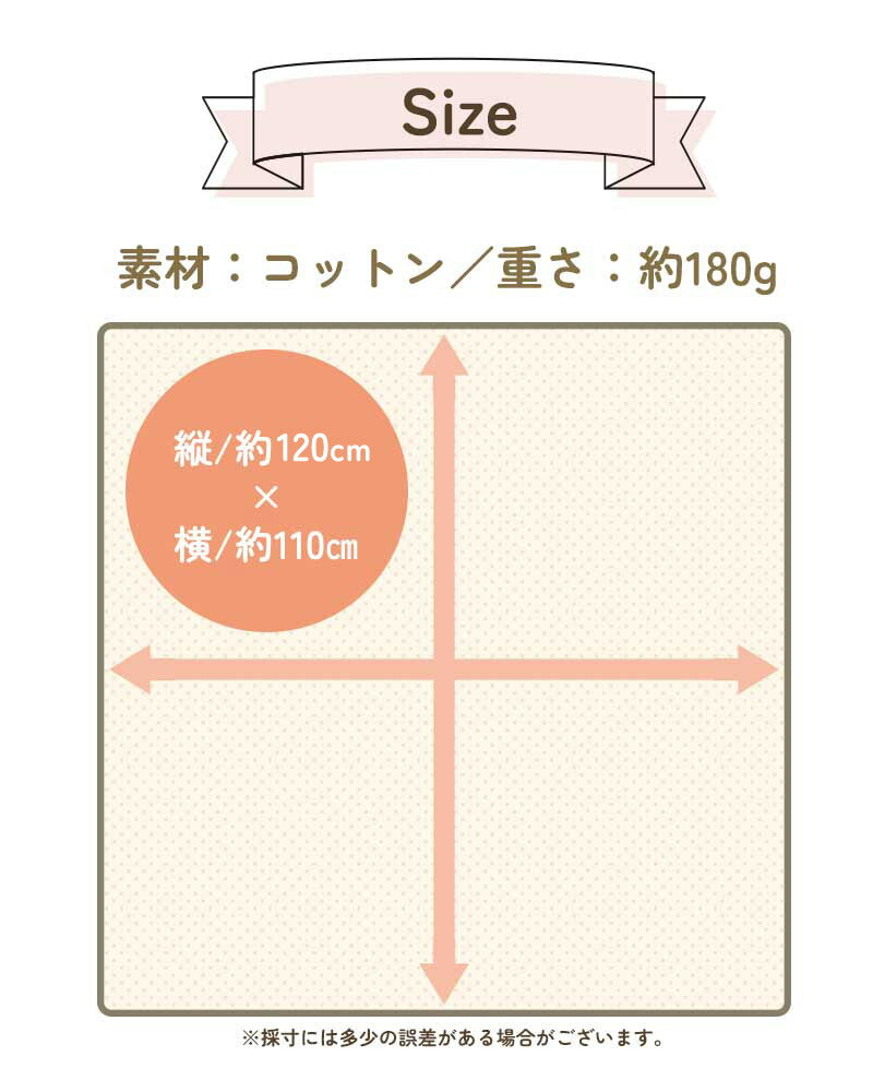 おくるみガーゼ