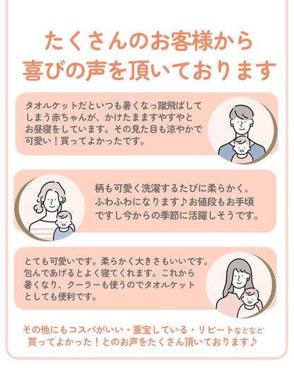 おくるみガーゼ