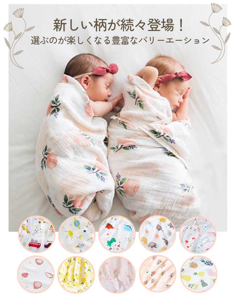 おくるみガーゼ