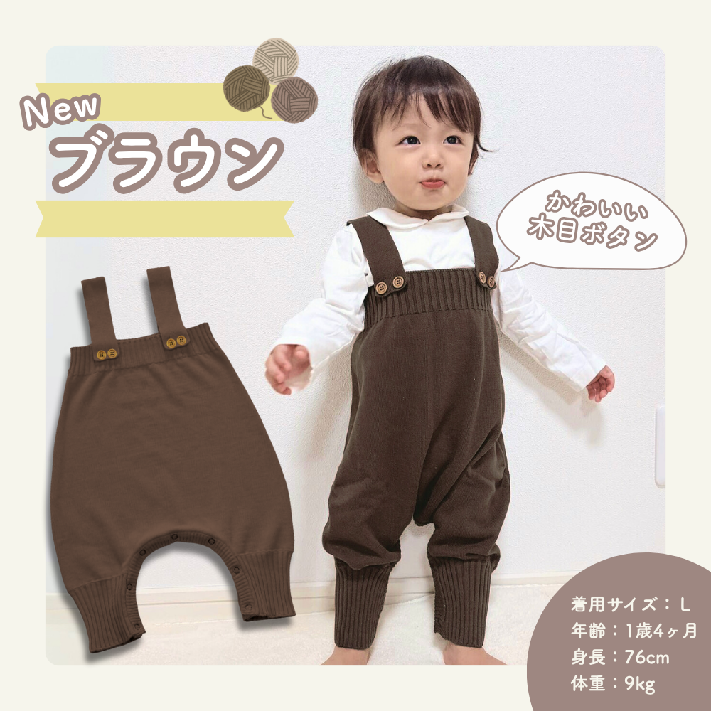 ニットオーバーオール