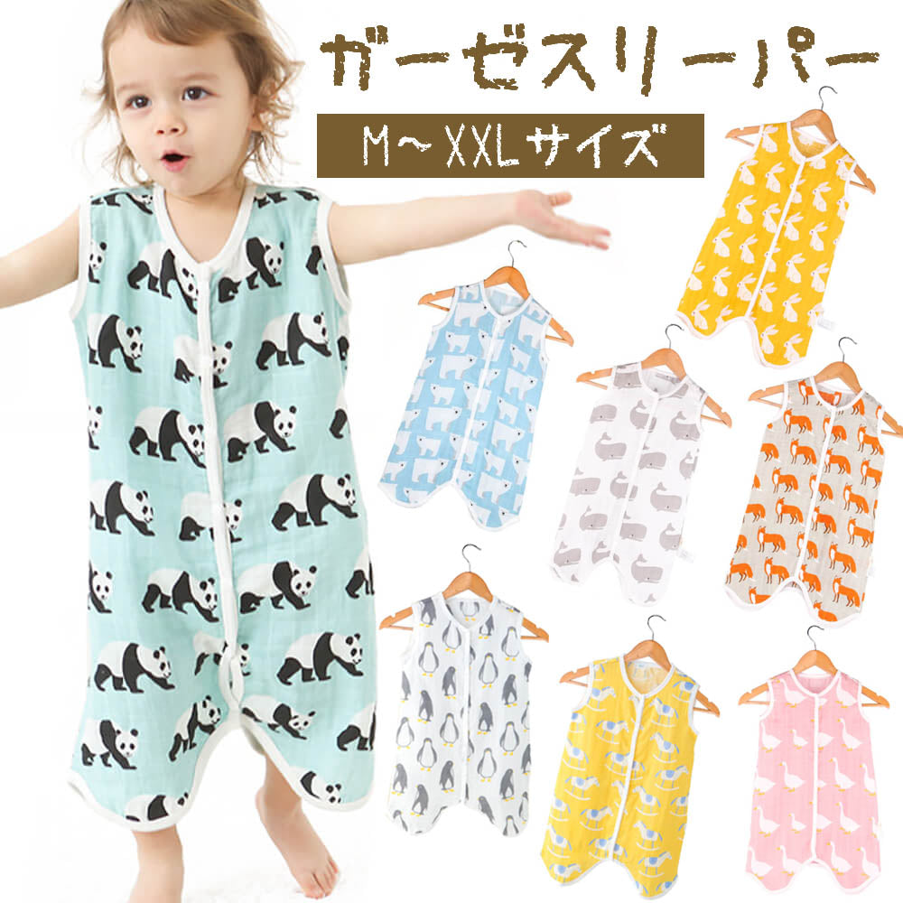 アニマルスリーパー