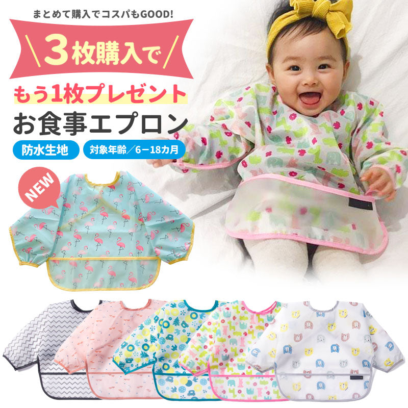 長袖お食事エプロン