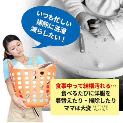 長袖お食事エプロン