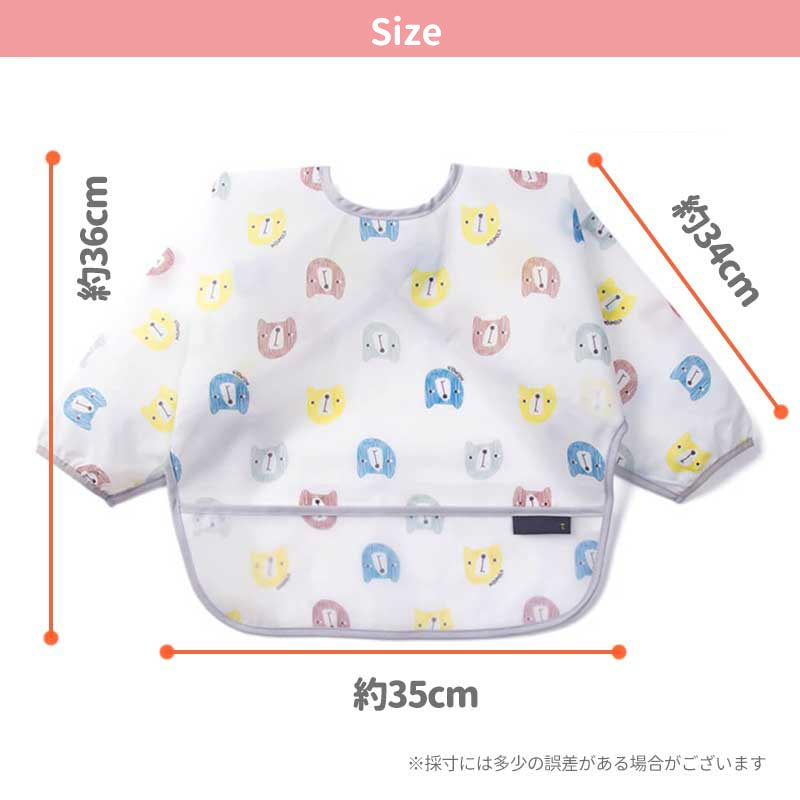 長袖お食事エプロン