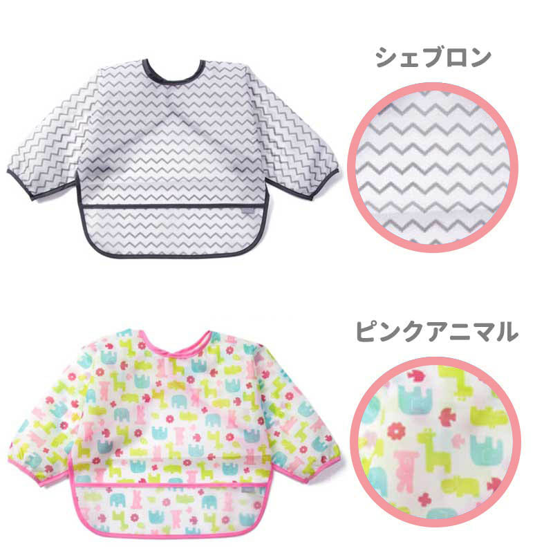 長袖お食事エプロン