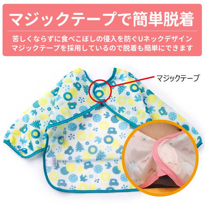 長袖お食事エプロン