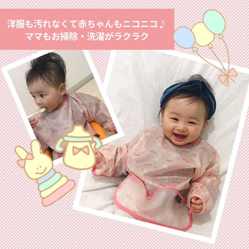 長袖お食事エプロン