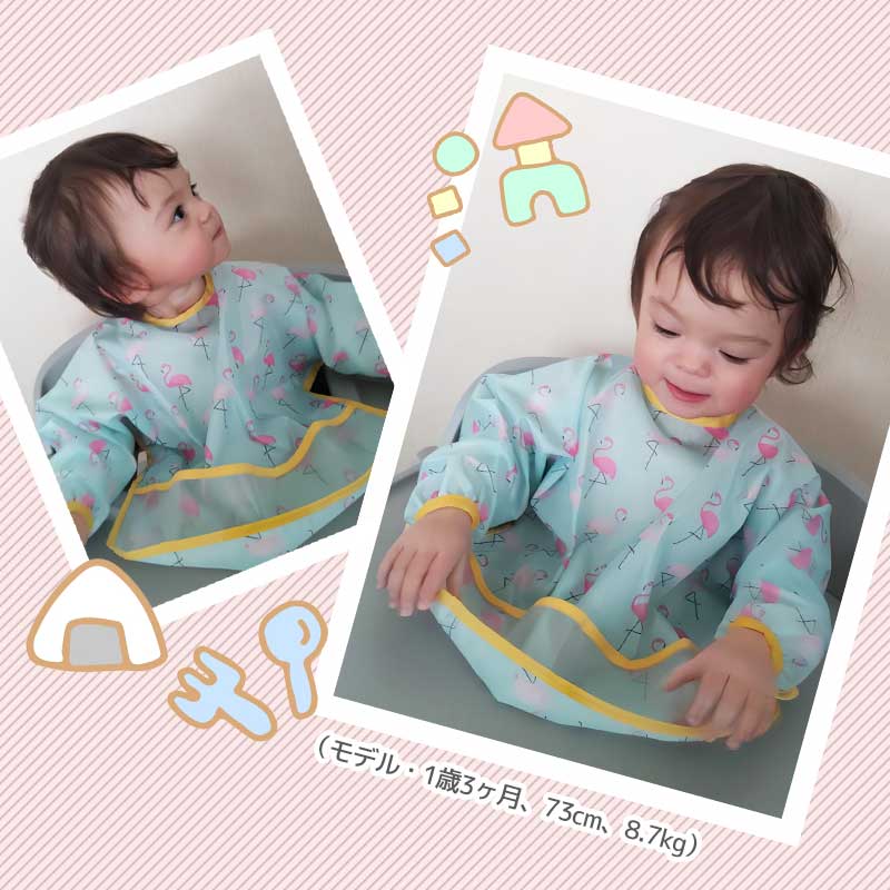 長袖お食事エプロン