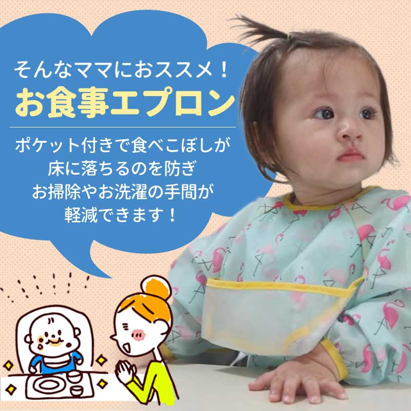胸ポケットお食事エプロン