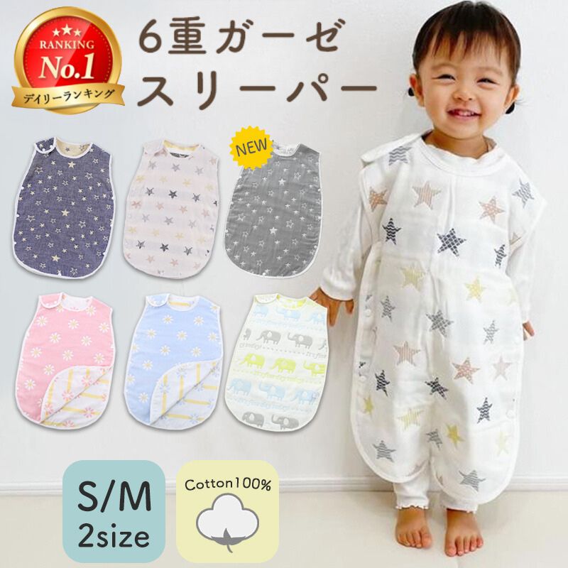 ガーゼスリーパー