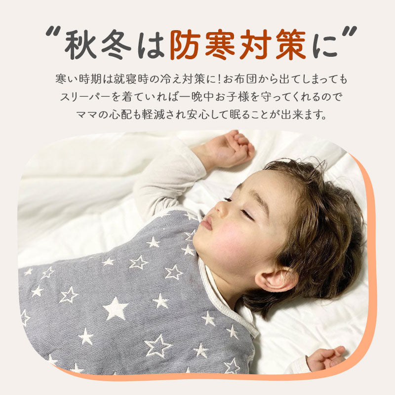 ガーゼスリーパー