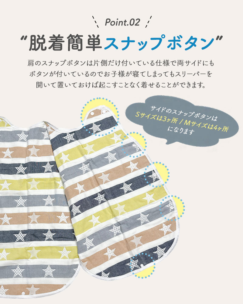 ガーゼスリーパー