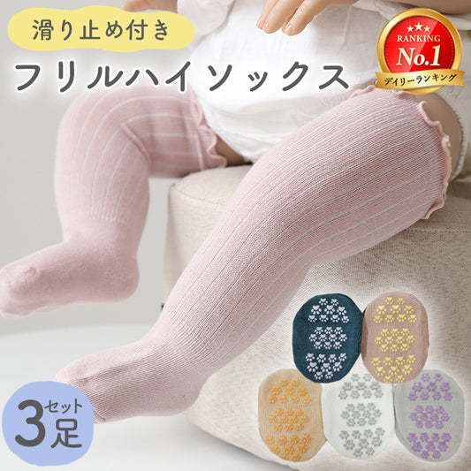 ベビーフリル靴下3足