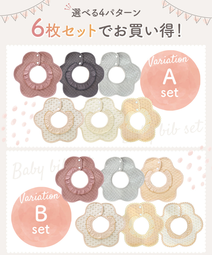 フリルスタイ6枚