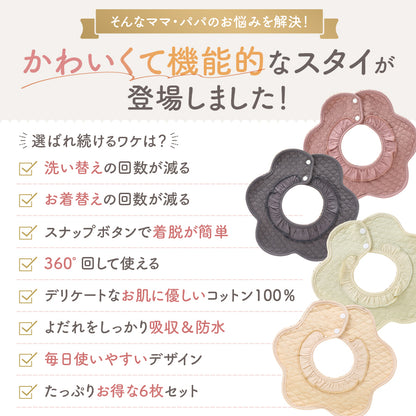 フリルスタイ6枚