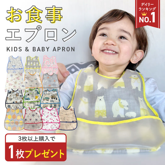 袖無しお食事エプロン