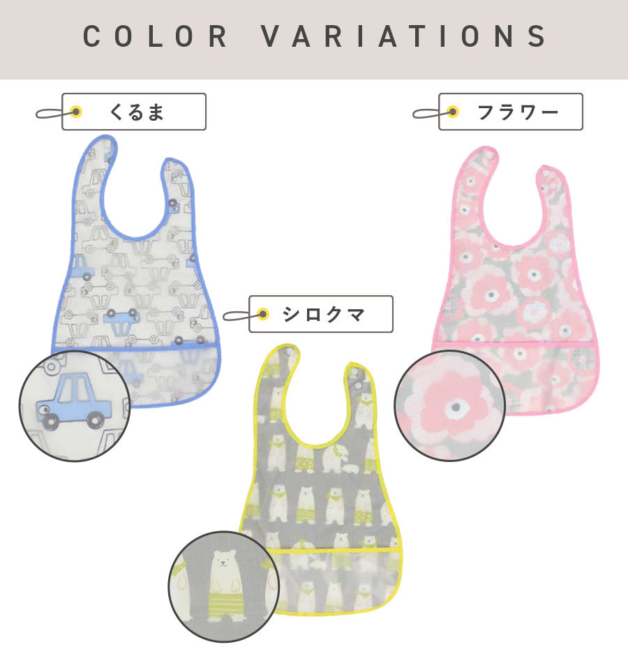 袖無しお食事エプロン