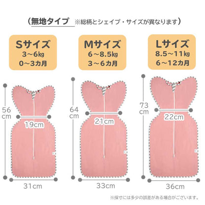 ファスナー付おくるみ