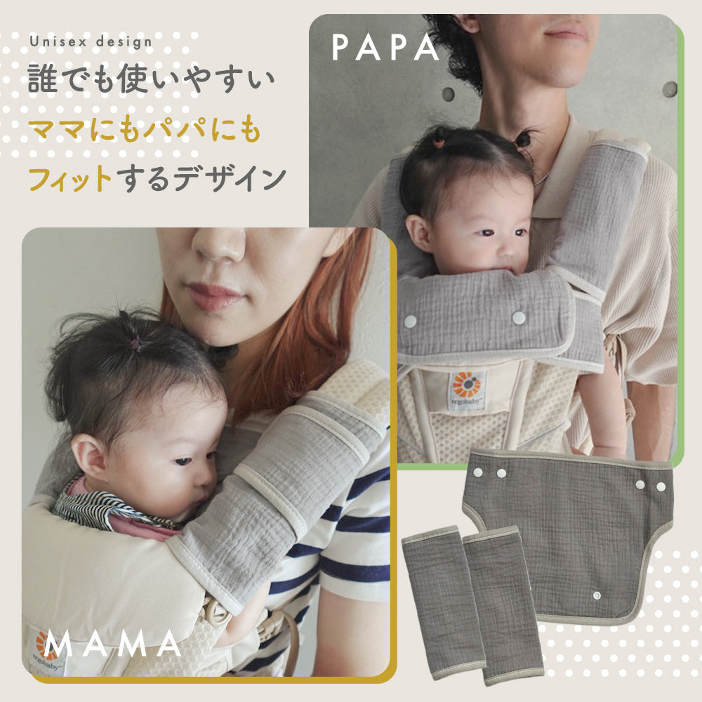 抱っこ紐よだれカバー3点