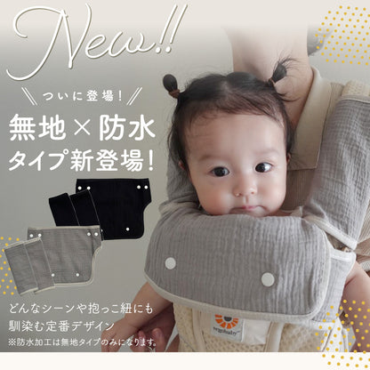抱っこ紐よだれカバー3点