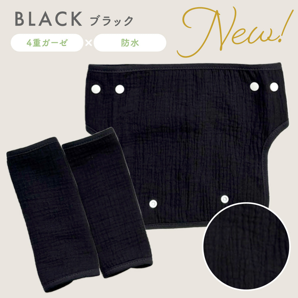 抱っこ紐よだれカバー3点