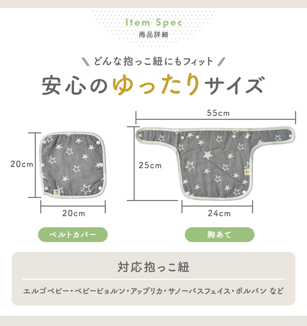 抱っこ紐よだれカバー3点