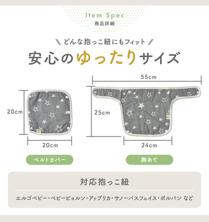 抱っこ紐よだれカバー3点