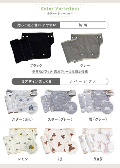 抱っこ紐よだれカバー3点