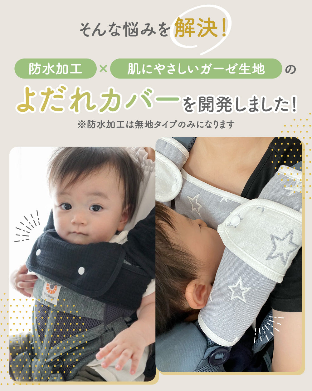 抱っこ紐よだれカバー3点