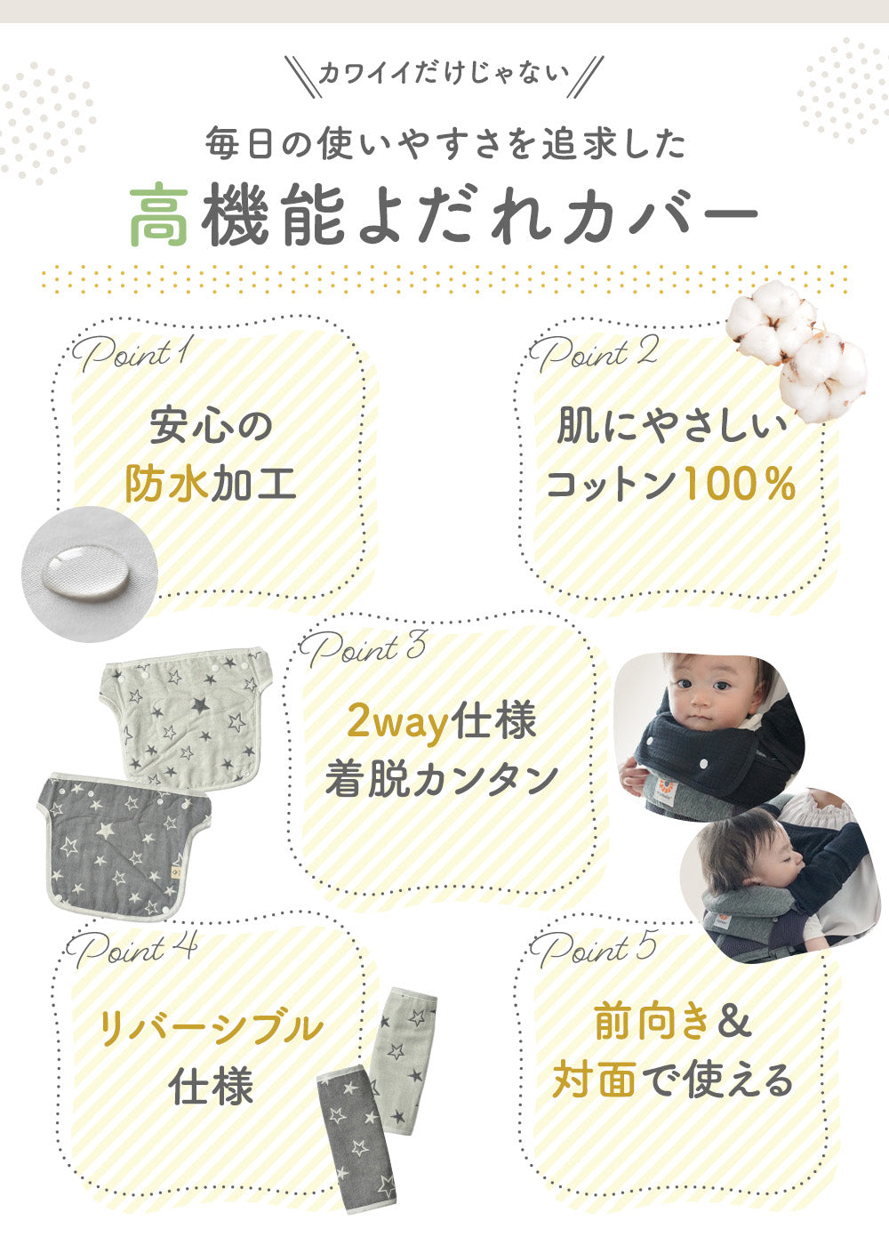 抱っこ紐よだれカバー3点