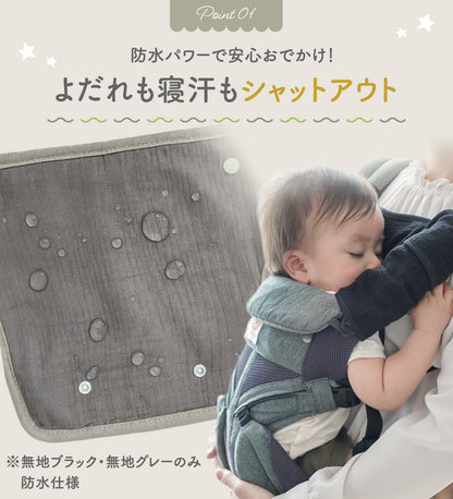 抱っこ紐よだれカバー3点