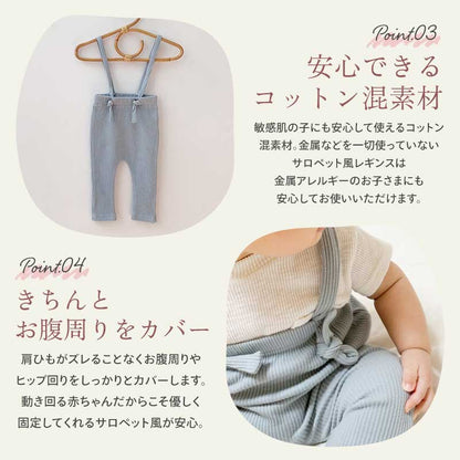 ベビーサロペット風レギンス