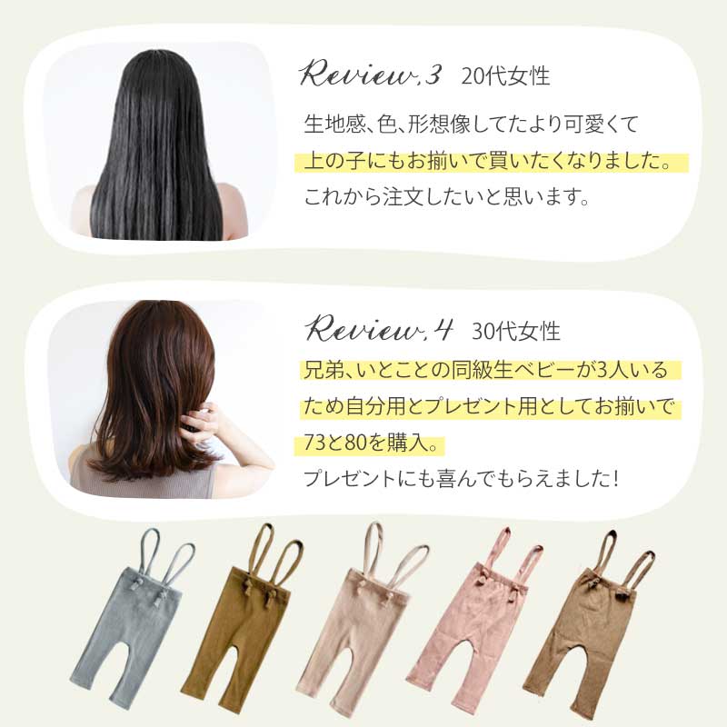 ベビーサロペット風レギンス