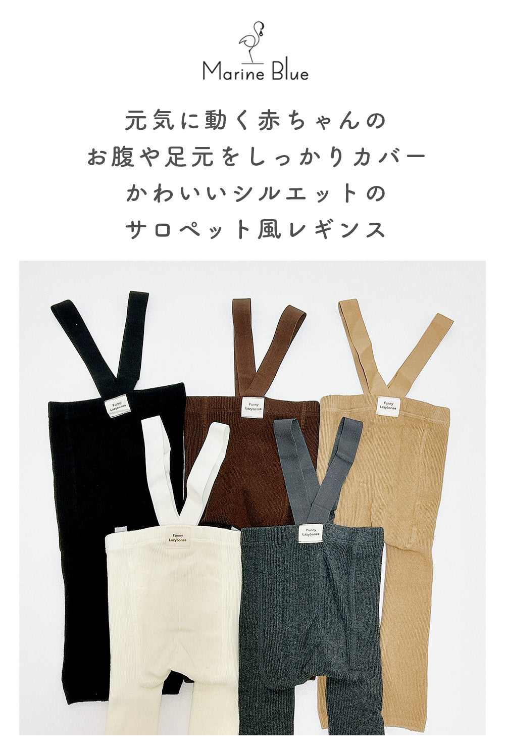 ベビーハイウエストレギンス