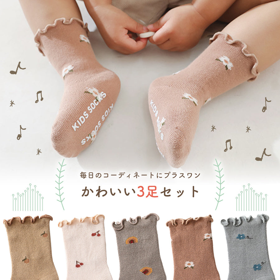 くすみ柄入りベビー靴下3足