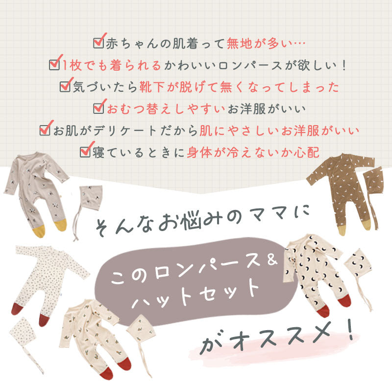 つま先付きロンパース