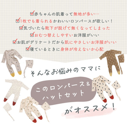 つま先付きロンパース