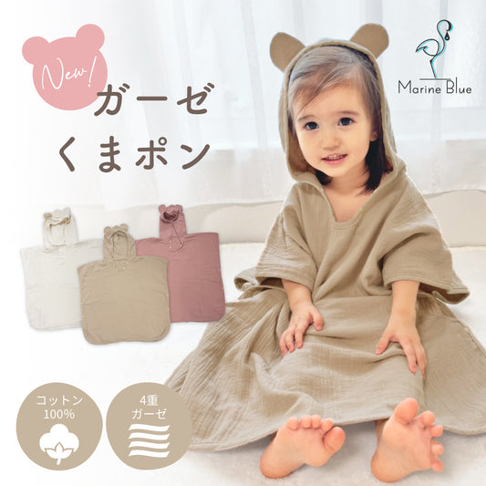 くまポンガーゼ