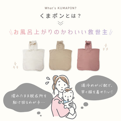 くまポンガーゼ