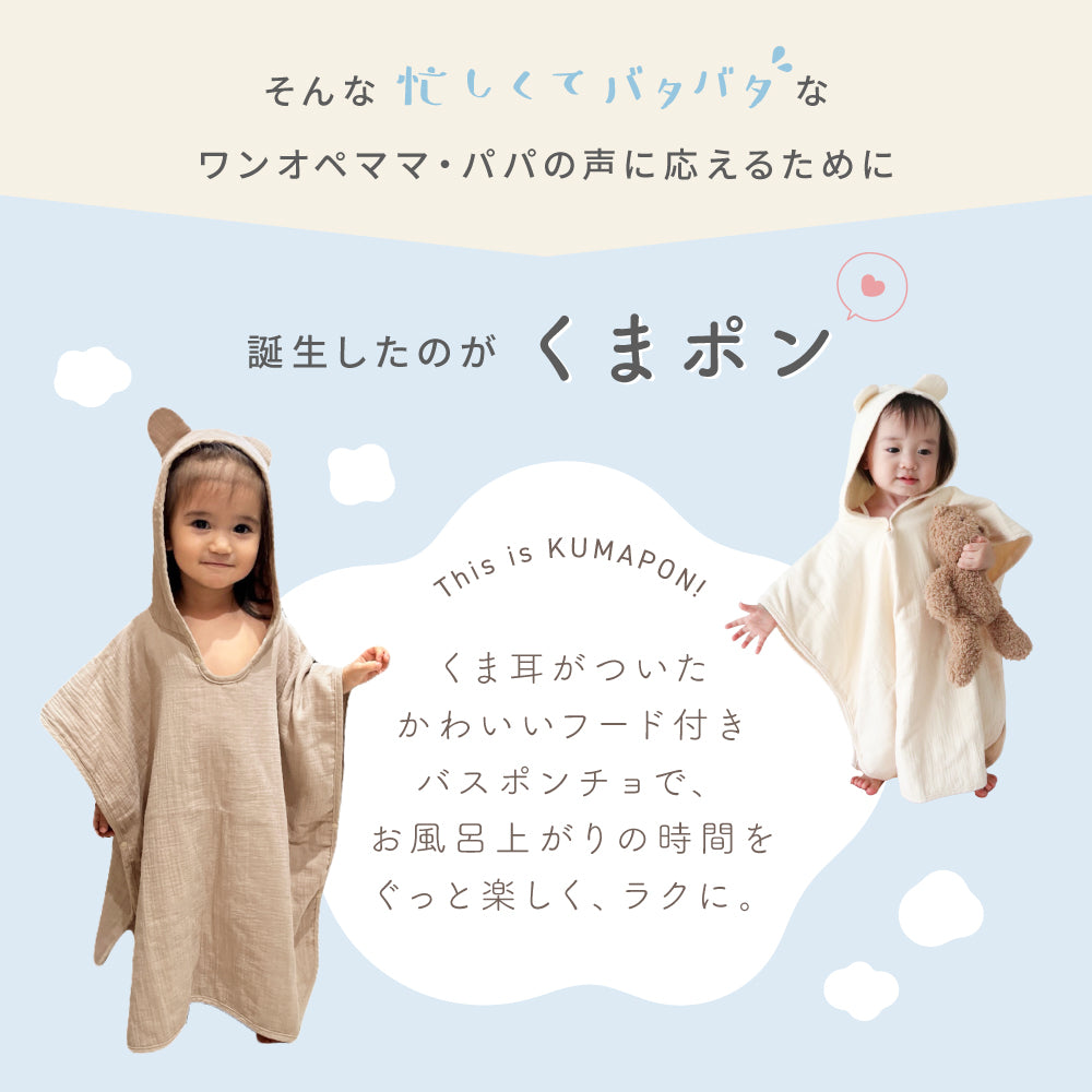 くまポンガーゼ